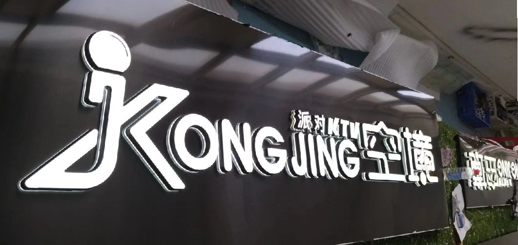 天长迷你发光字由什么组成？