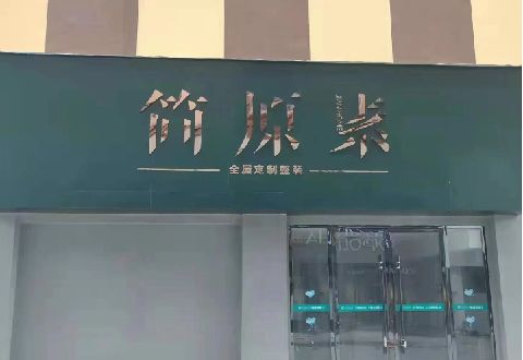 天长多数商家选择哪种招牌？