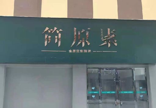 天长门面招牌做什么颜色比较吸引人？