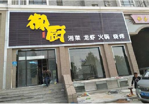 天长彩钢扣板门头有哪些工艺？