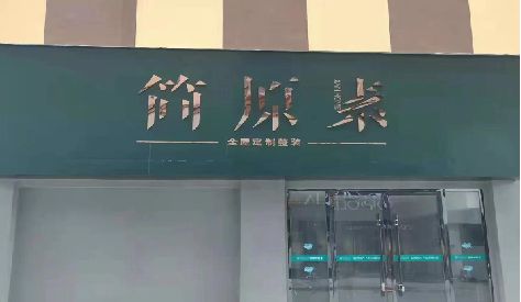 天长门头设计与商业空间的纽带。