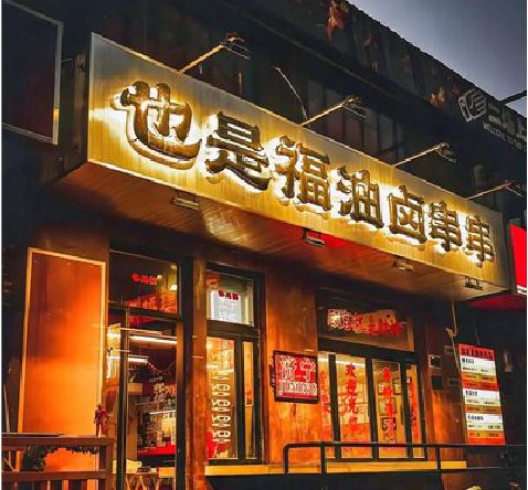 天长店招的类型