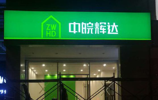 天长客户如何选择不同材质的广告招牌？