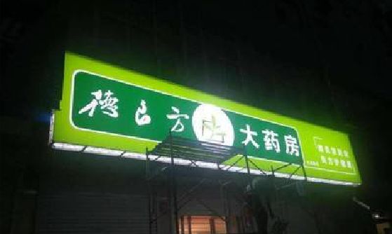 天长灯箱门头该如何来固定呢？