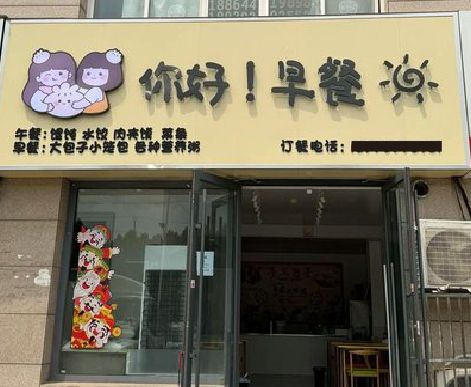 天长早餐店招牌如何设计制作？