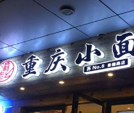 天长影响发光字招牌日耗电量的因素有哪些？